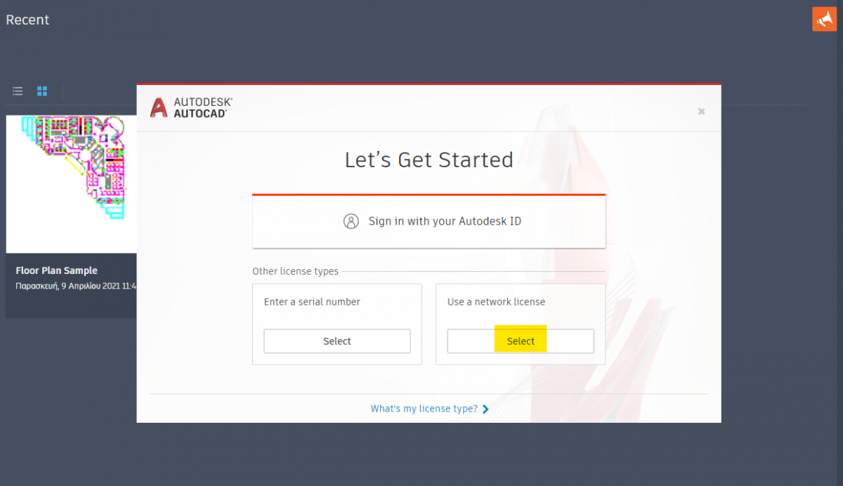 Ενεργοποίηση Autodesk AutoCAD Πανεπιστήμιο Πατρών