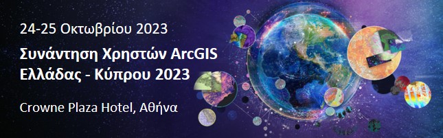 Συνάντηση Χρηστών ArcGIS Ελλάδας – Κύπρου 2023