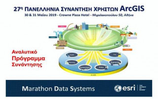 27η Πανελλήνια Συνάντηση Χρηστών ArcGIS 27η Πανελλήνια Συνάντηση Χρηστών ArcGIS