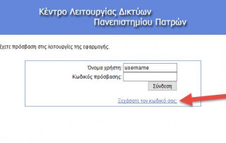Νέα δυνατότητα ανάκτησης κωδικού πρόσβασης του Upnet ID σας. Νέα δυνατότητα ανάκτησης κωδικού πρόσβασης του Upnet ID σας.